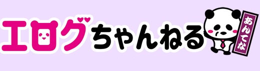 えろぐちゃんねる